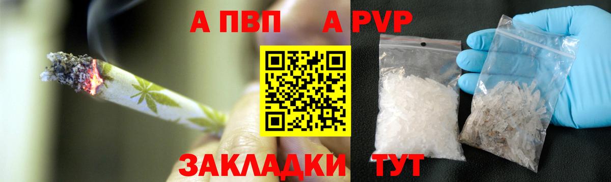 Alpha-PVP мука  Вход с VPN  Тайшет  A PVP Соль  Alpha-PVP крисы CK 