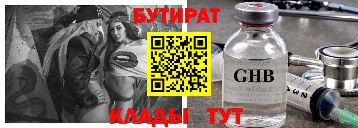 Тайшет  Бутират 1.4BDO  Вход с VPN 