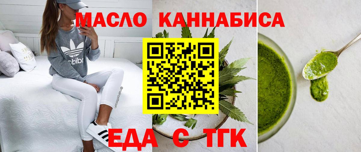 Еда ТГК конопля Тайшет