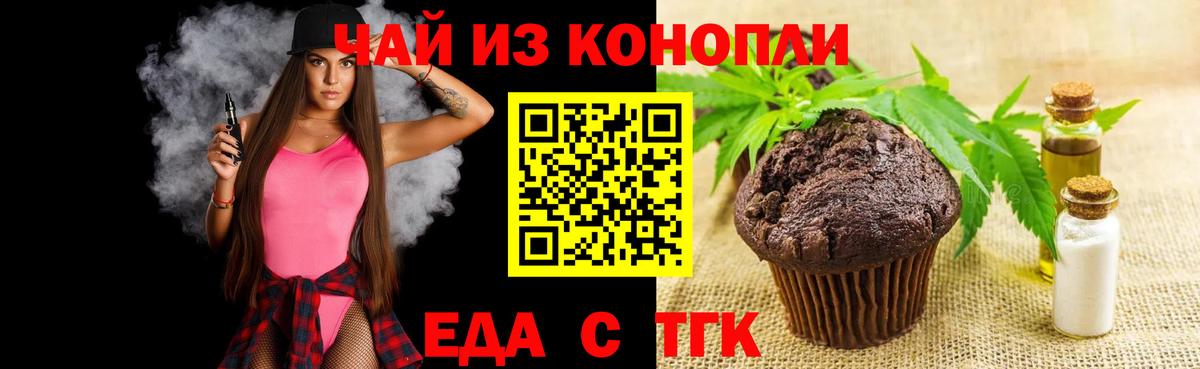 Тайшет  Печенье с ТГК марихуана  Вход с VPN 