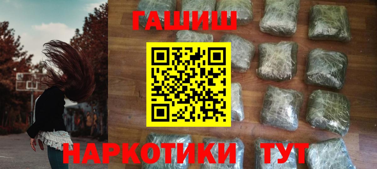 ГАШИШ гашик Тайшет