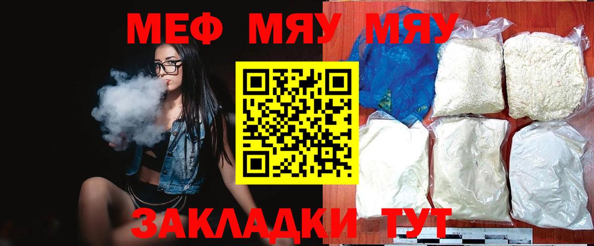 МЕФ кристаллы  Вход с VPN  МЕФ  Тайшет 